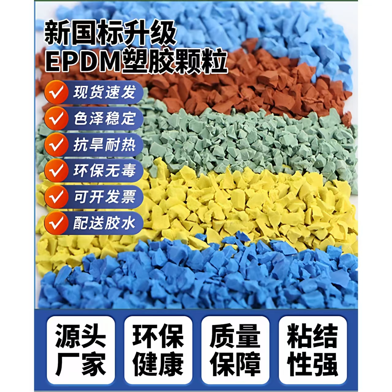 三明市塑胶篮球场EPDM颗粒 - 方案