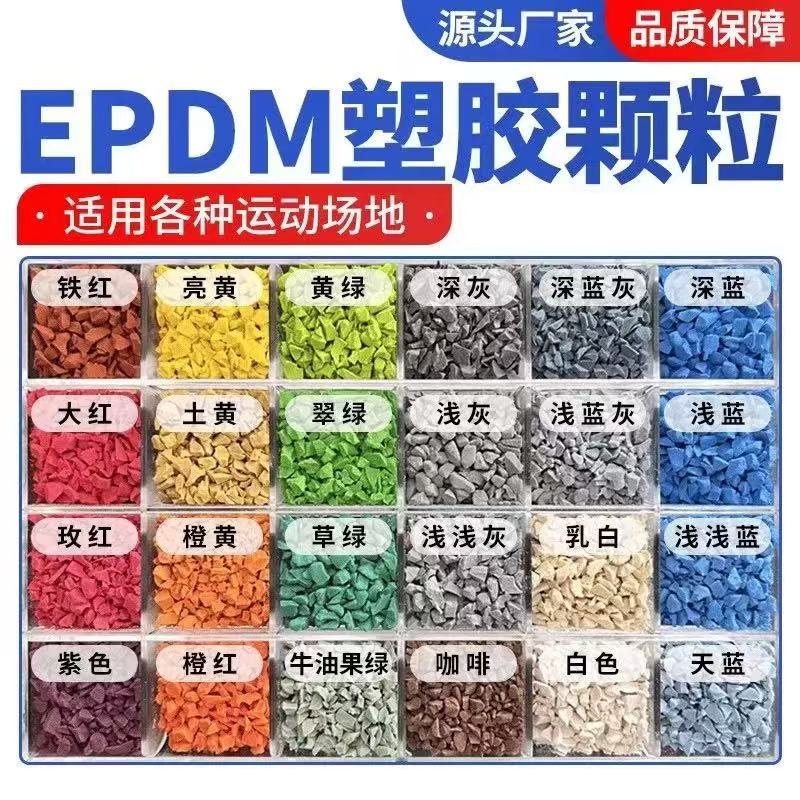 三明市人造草坪塑胶跑道材料 - 厂家