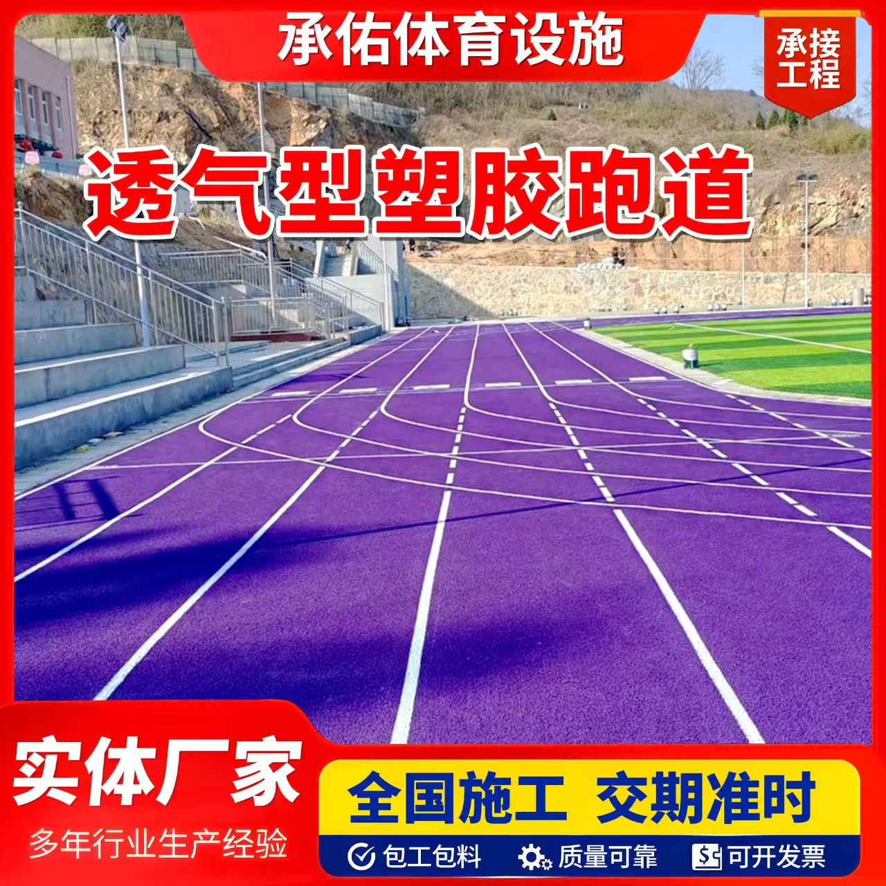 三明市硅PU材料橡胶跑道 - 一站式服务