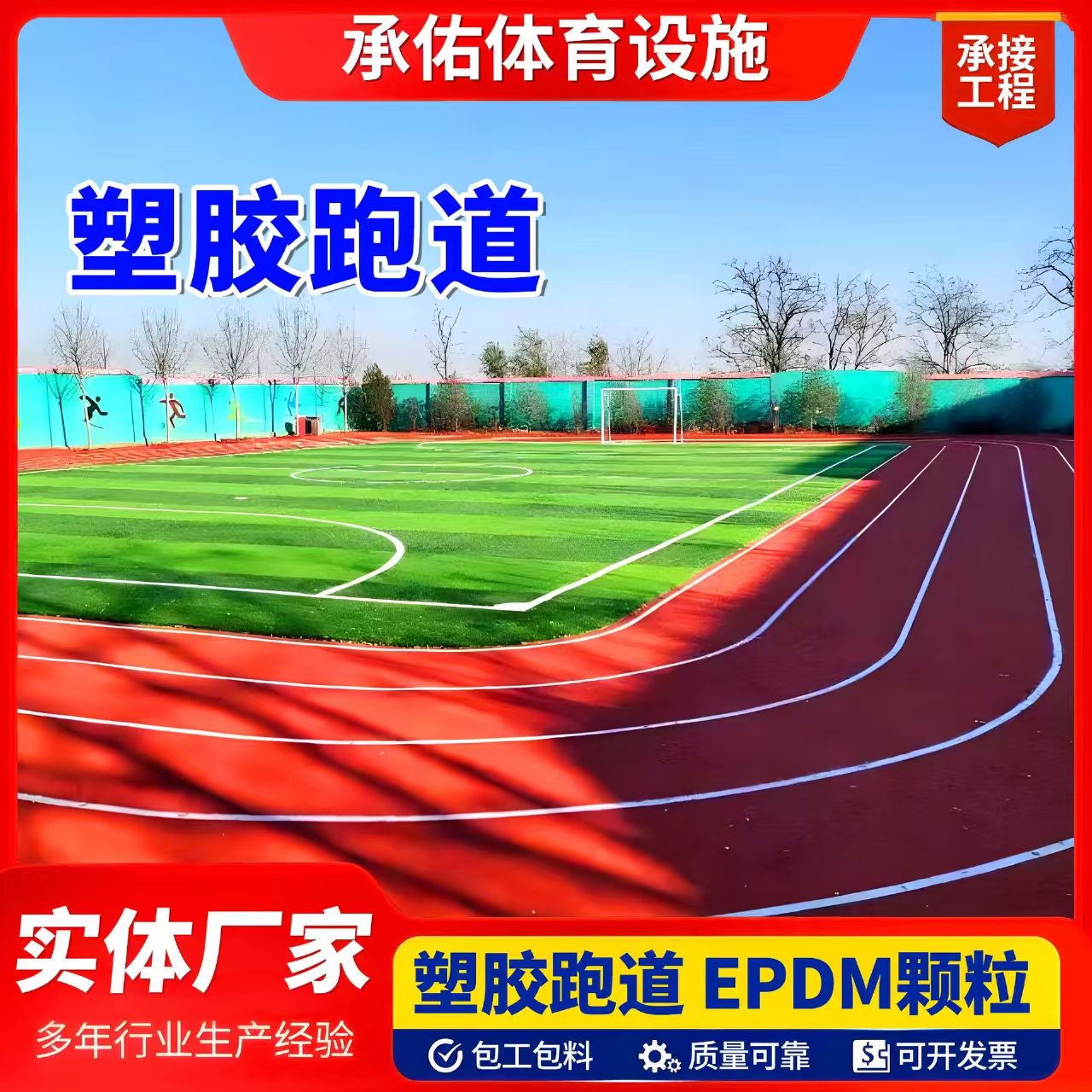 三明市橡胶跑道塑胶跑道 - 厂家